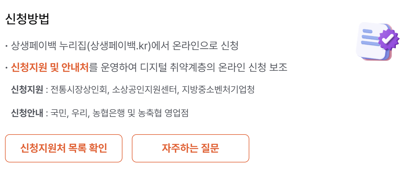 상생페이백
