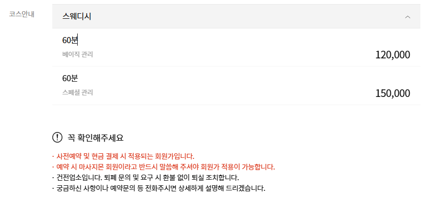 평택스웨디시 가온테라피 코스 안내