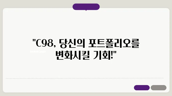 코인98(C98) 호재와 소쇀
