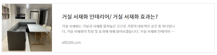 거실 서재화 인테리어