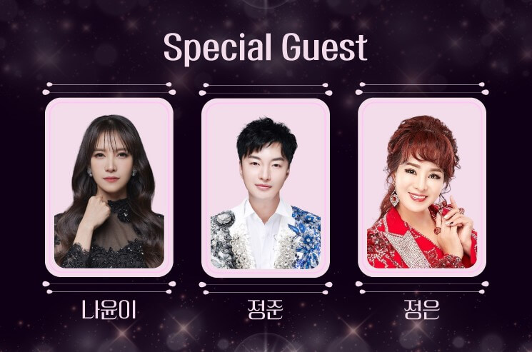 남진 광명 콘서트 예매: 2025 60주년 전국투어