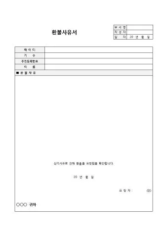 사유서란 사유서 쓰는 방법과 예시_33