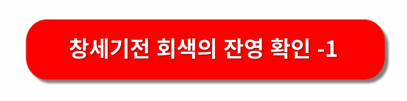 창세기전-회색의-잔영