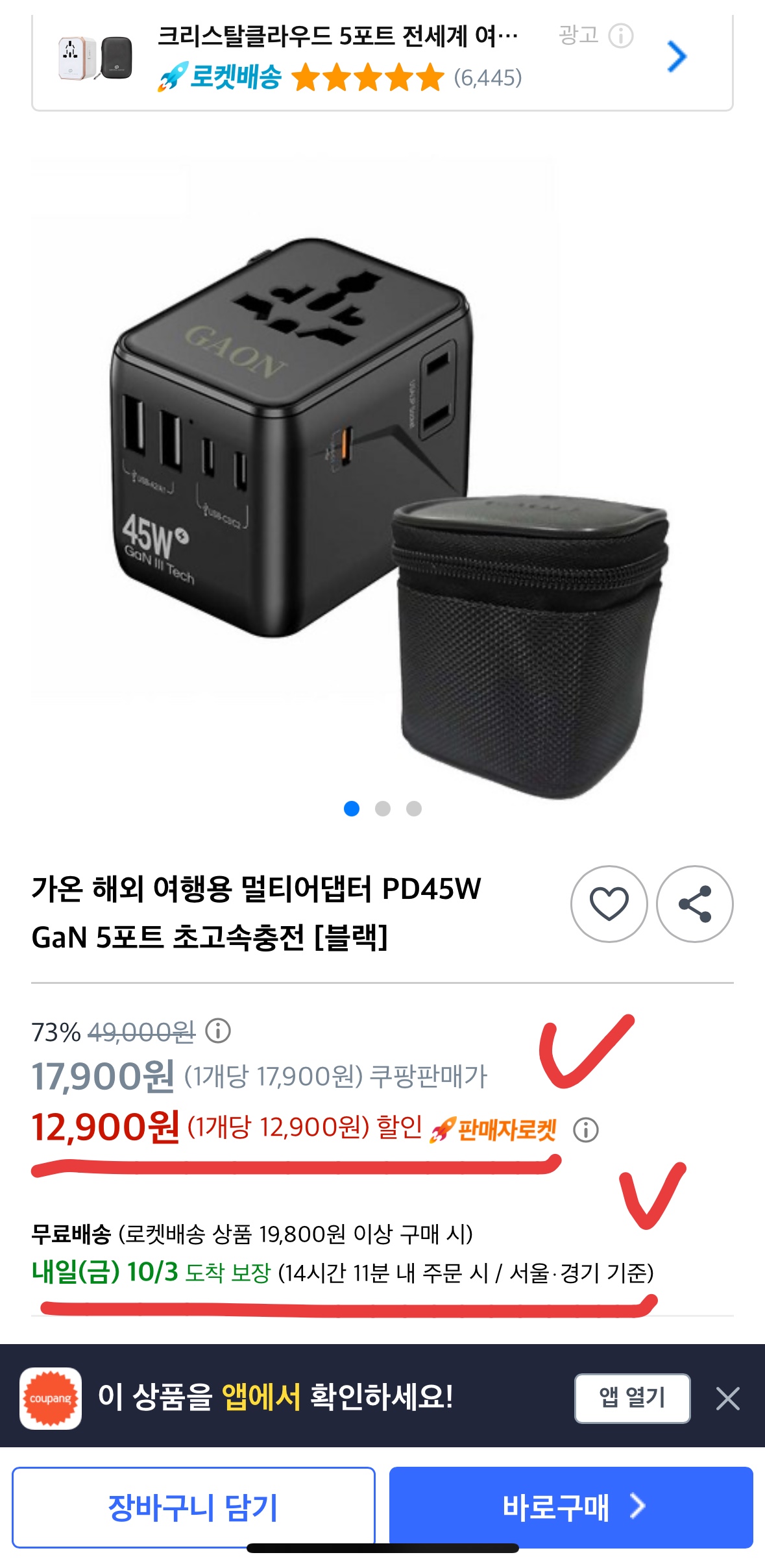 여행용 멀티어댑터, PD45W GaN 하나로 끝