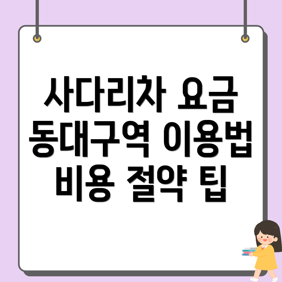 사다리차 비용