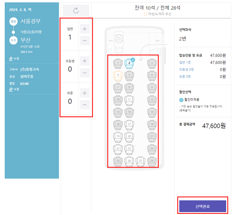 2024년 설날 승차권 예약 고속버스 시외버스 예매 방법