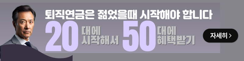 퇴직연금