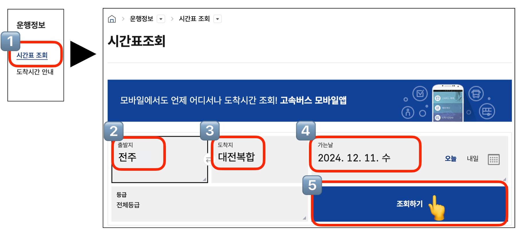 전주고속버스터미널