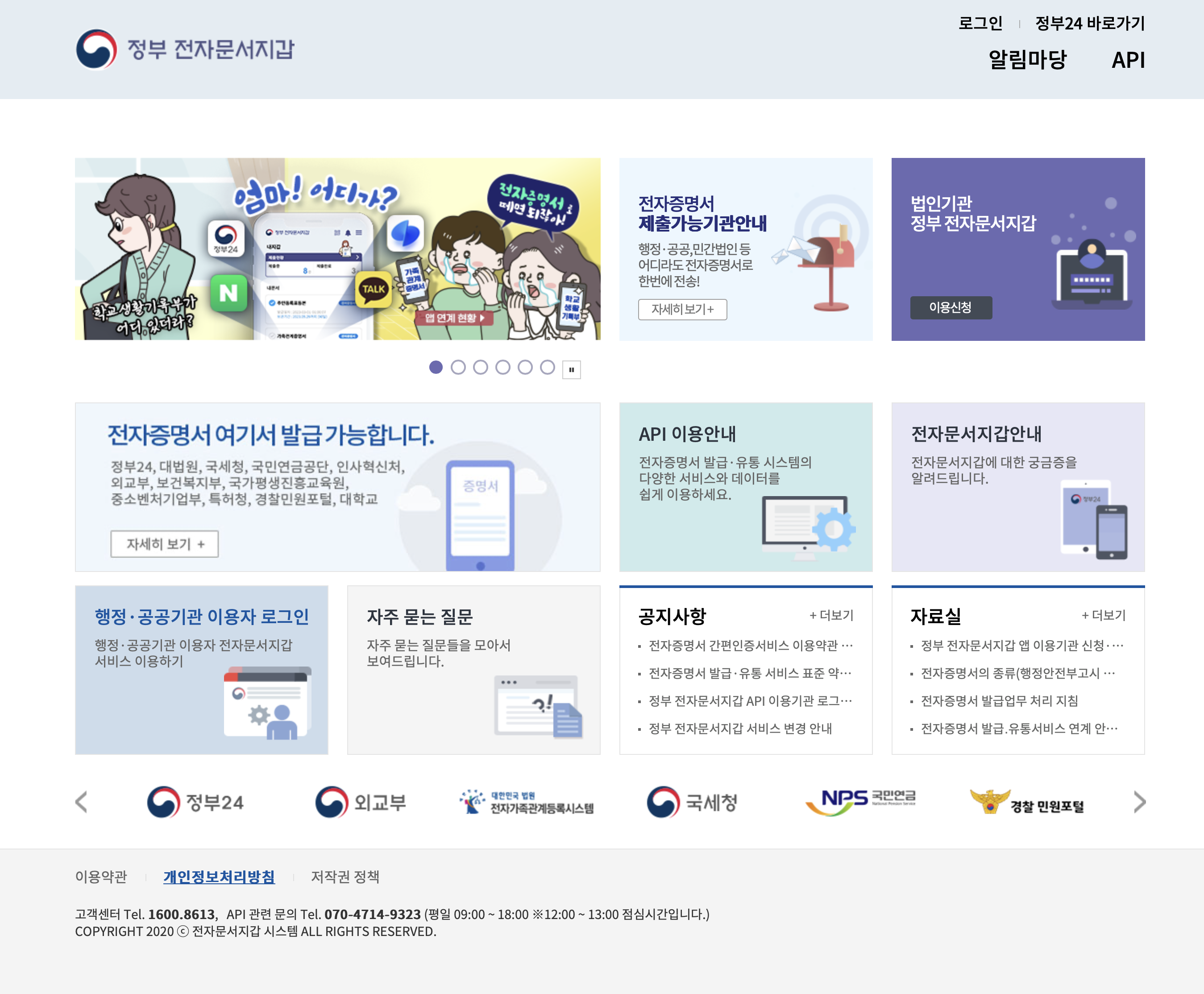 정부 전자문서지갑 (https://www.dpaper.kr)