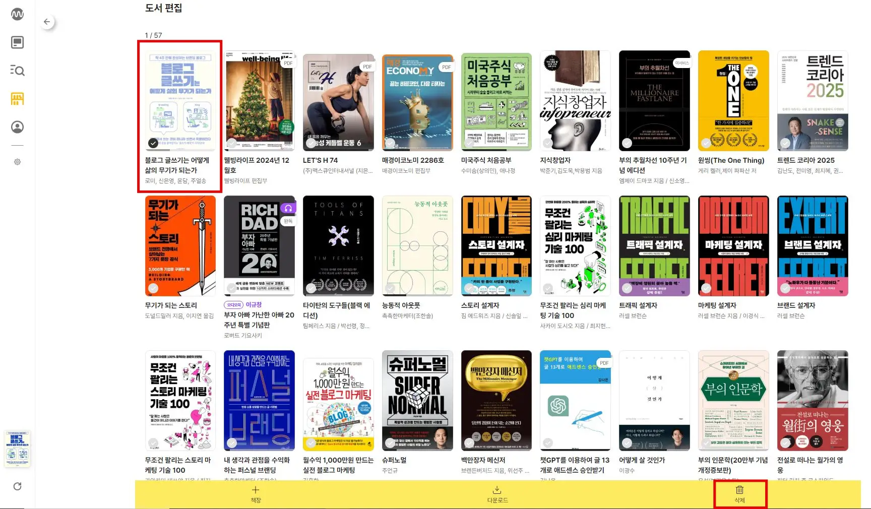 밀리의-서재-도서편집-화면