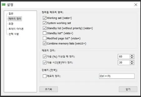 MemReduct3.4-설정화면
