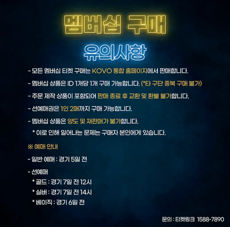 현대건설 힐스테이트 2024-2025시즌 멤버십(시즌권) 가격, 혜택, 구매기간 및 구매방법 등 안내