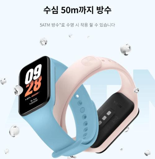 샤오미밴드방수기능