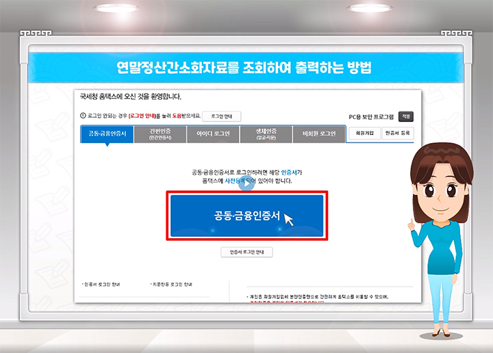 홈택스-로그인