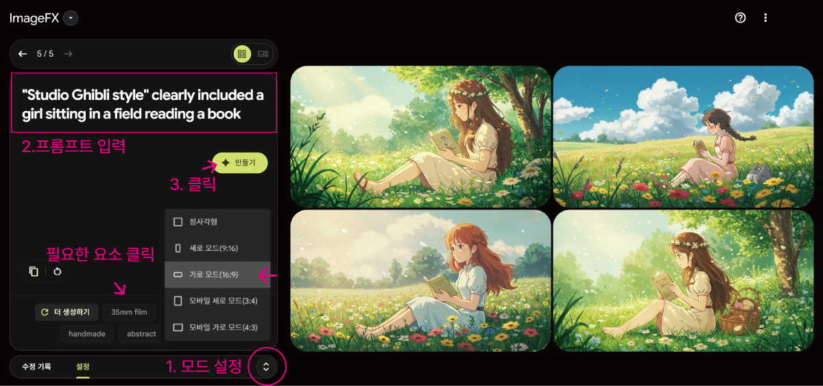 Google ImageFX 무료 이미지 무한 생성