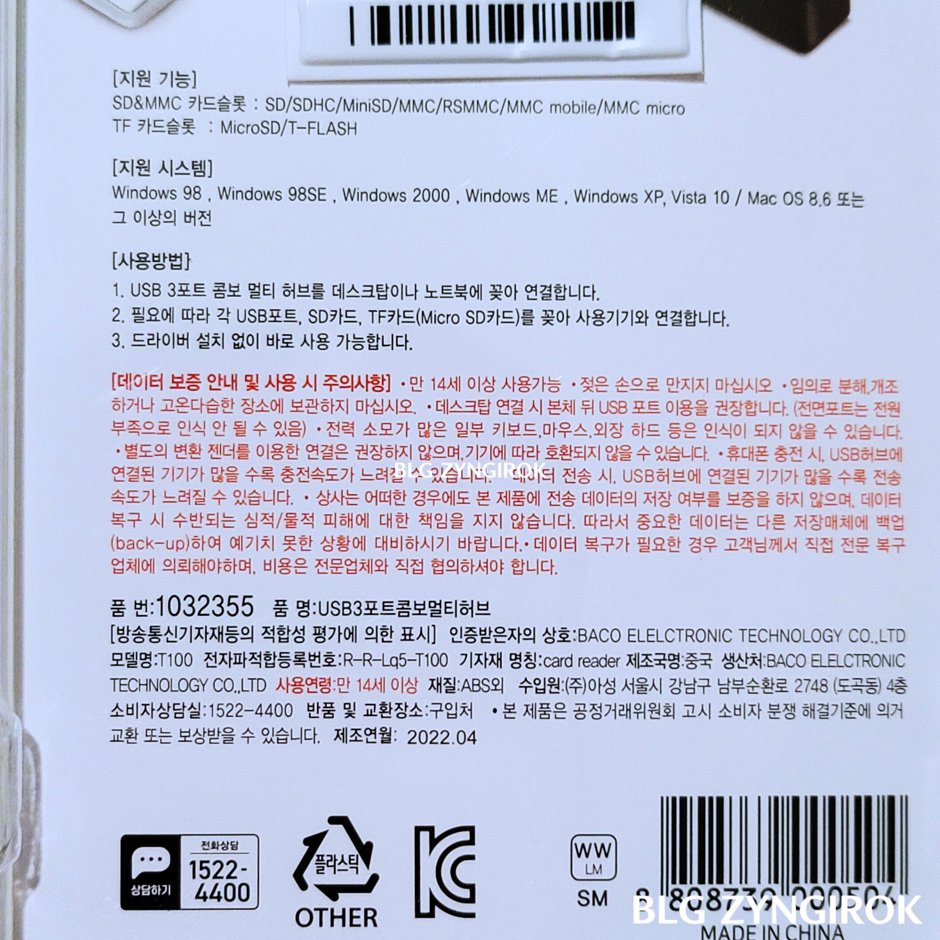 다이소-usb-허브-포장-뒷면의-상세-안내내용이다.