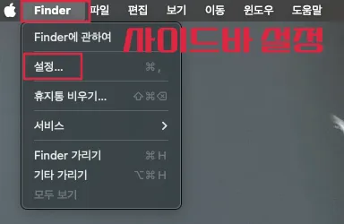 폴더 사이드바 설정