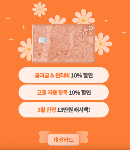 LOCA 카드 혜택 설명 이미지