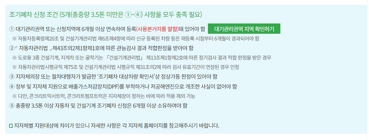 노후 경유차 폐차지원금