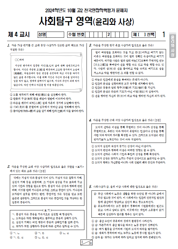 2024-10월-고2-모의고사-윤리와 사상-기출문제-다운