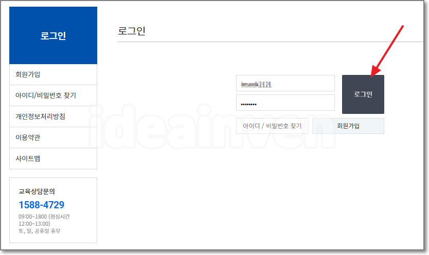 미용업 온라인 위생교육 홈페이지 로그인