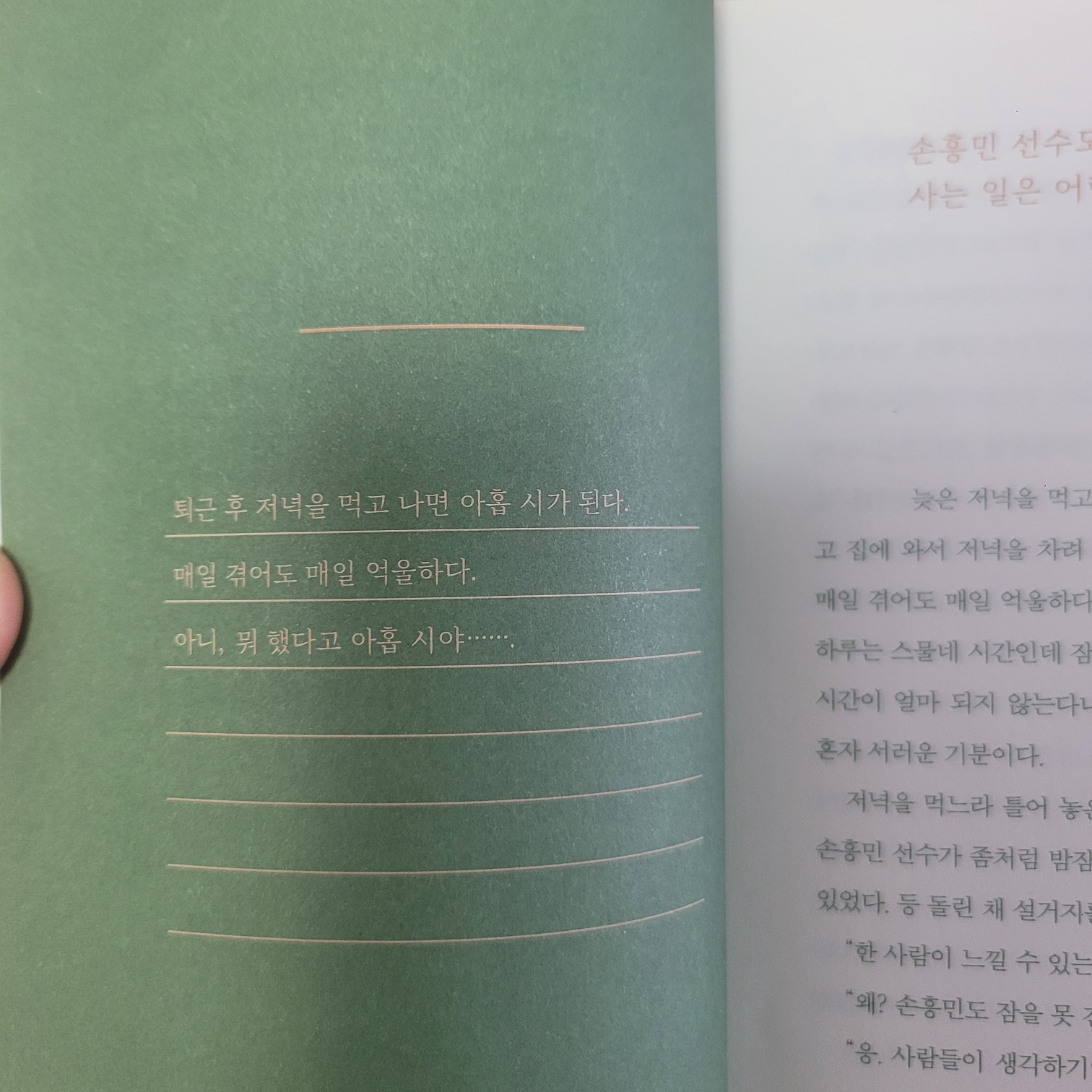 평일도 인생이니까 - 내 마음에 드는 인생