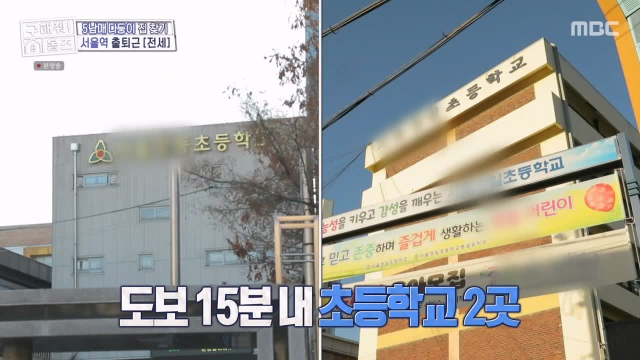 구해줘홈즈 성동구 성수동 1층집 다둥이들 매물 가격 및 구조 인테리어 리모델링 최종선택 소개 다시보기