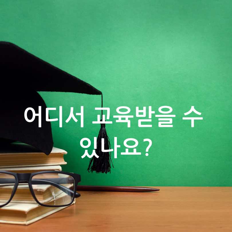 2025년 평생교육이용권 꿀정보