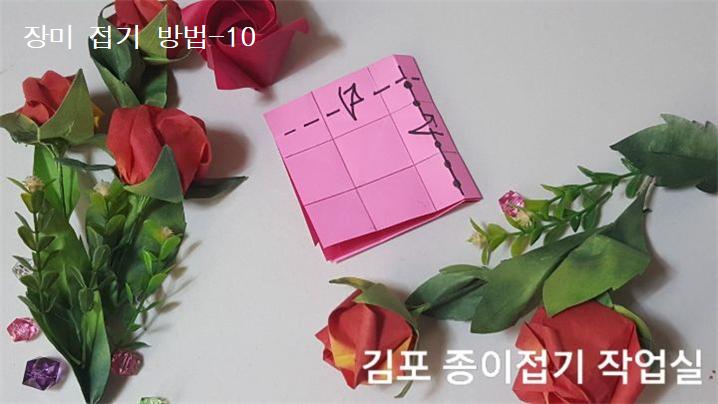 장미꽃 접기 방법의 10번입니다.