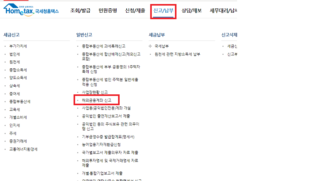 가상화폐 해외금융계좌신고