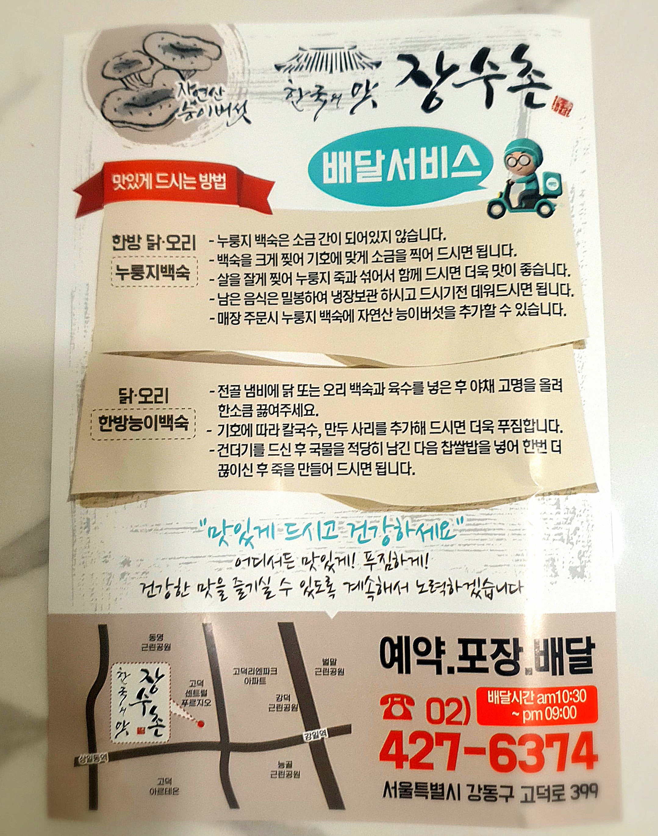 전단지도-같이-왔네요.