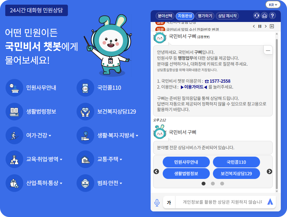 국민비서 누리집 관련사진