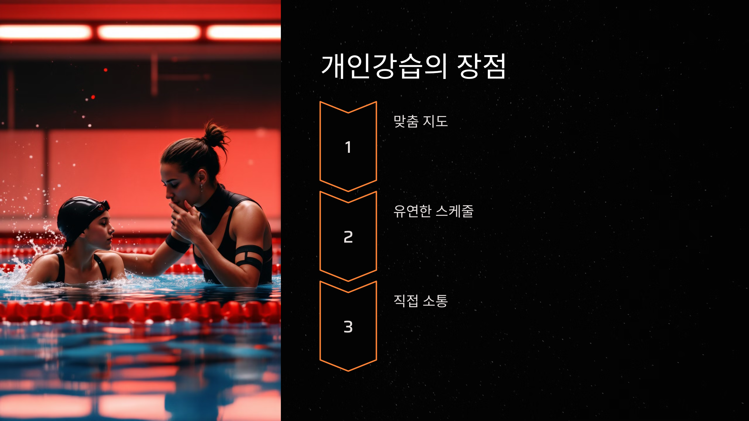 개인강습의 장점