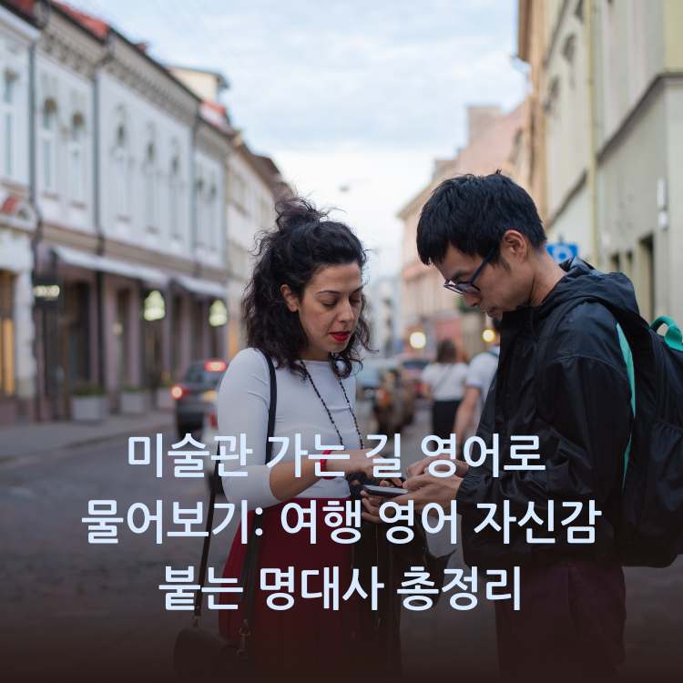 길-묻고-있는- 사람