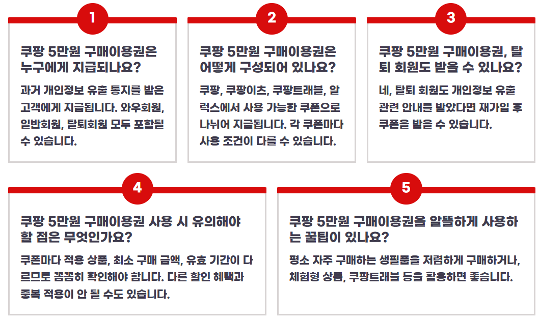 쿠팡 5만원 보상 쿠폰 이용권