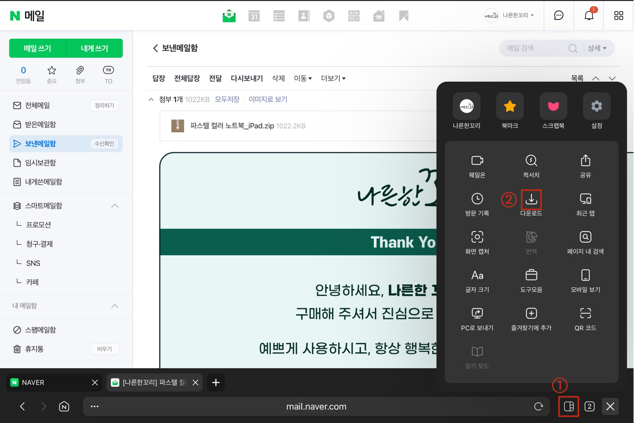 네이버 웨일 브라우저 다운로드 항목 들어가기