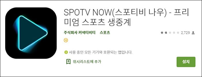 스포티비다운로드