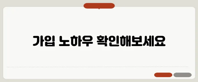 쿠팡 회원 가입 하기 빠르게 끝내기