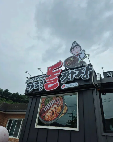 생생정보 대결 맛 대 맛 돌판 한우 짜장 vs 돌판 해물 짬뽕 음식점 위치