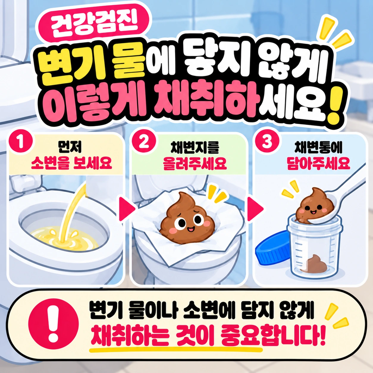 건강검진_대변검사_채변지_올바른채취방법