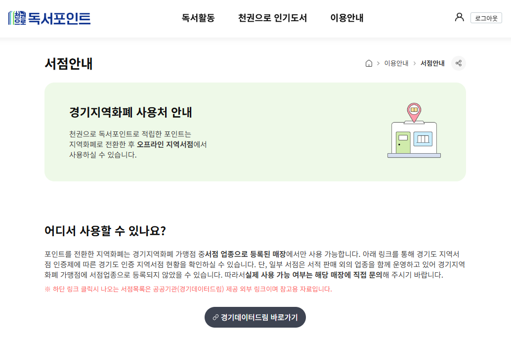 천권으로 독서포인트 서점 사용처 안내 바로가기