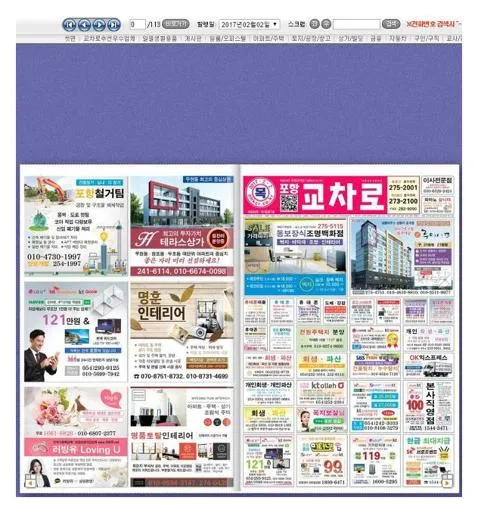 포항교차로구인구직