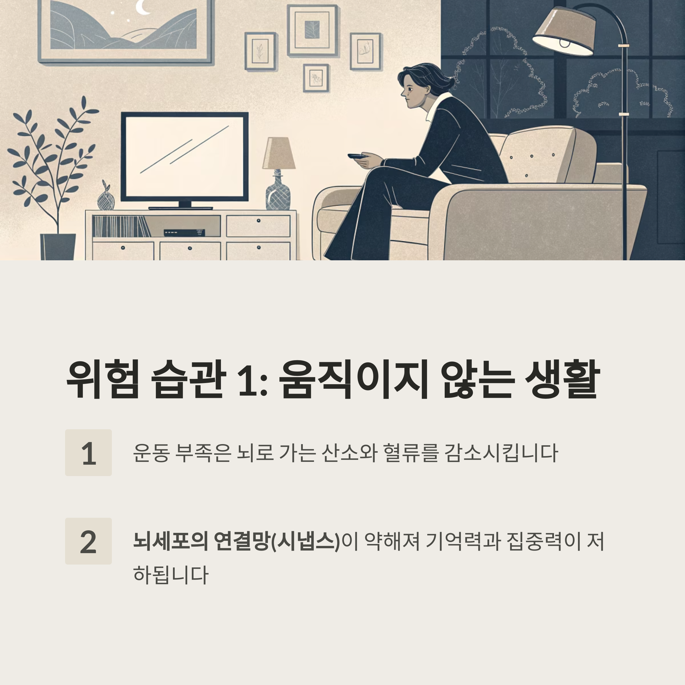 치매 잘 걸리는 사람의 생활 습관, 반대로 하면 예방됩니다