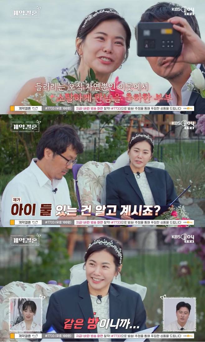 계약결혼