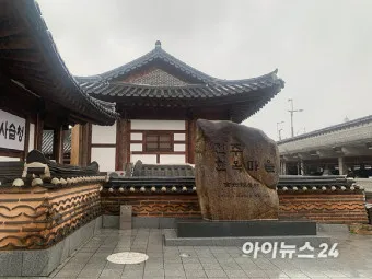 전주 한옥마을 맛집 숙박 호텔 주차장 여행코스_15