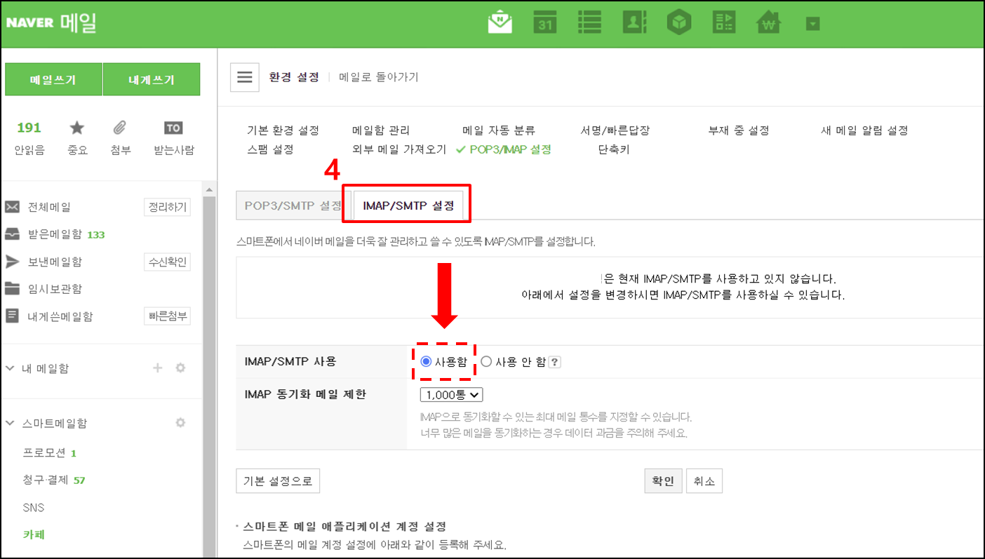 아이폰메일계정-추가방법