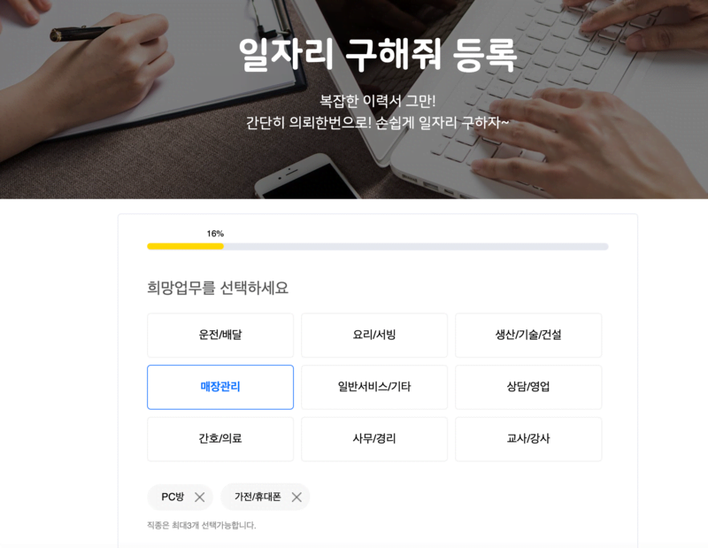 일자리구해줘-등록화면