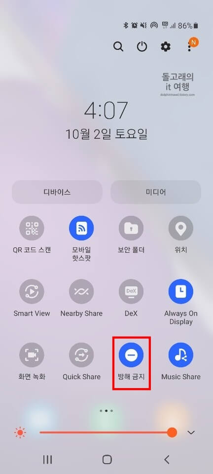 빠른-설정-창의-방해-금지-목록