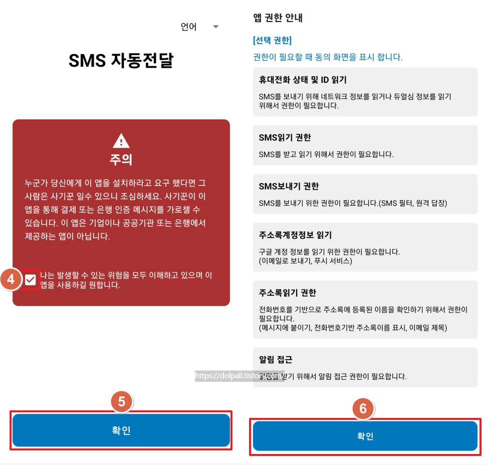 문자(SMS) 자동 전달 하기-주의