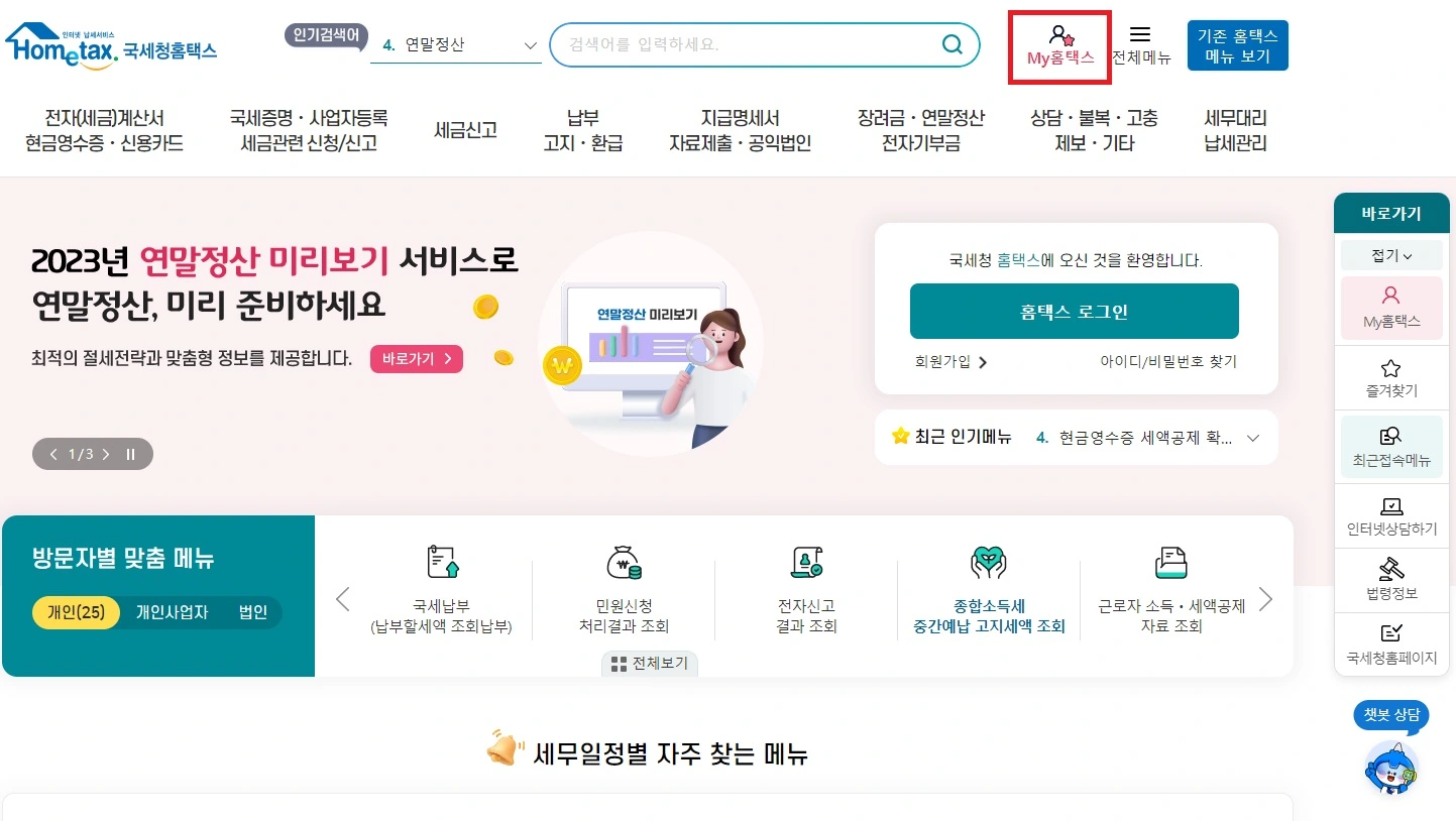 홈택스 지급명세서